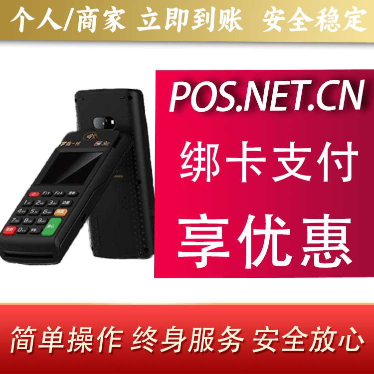 广州鑫一付智能POS
