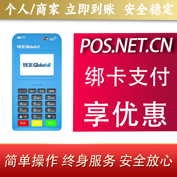 广州钱宝MPOS蓝牙支付