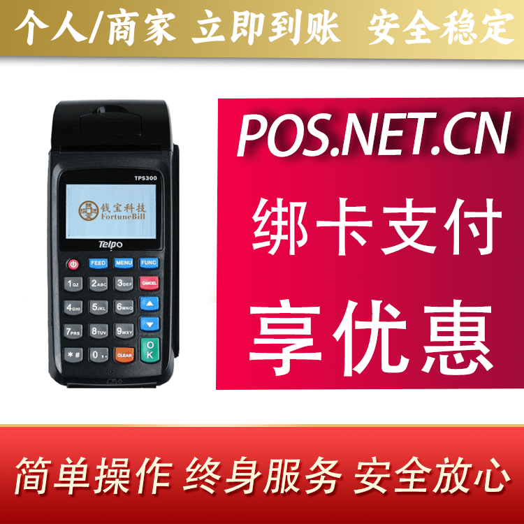 广州钱宝大POS
