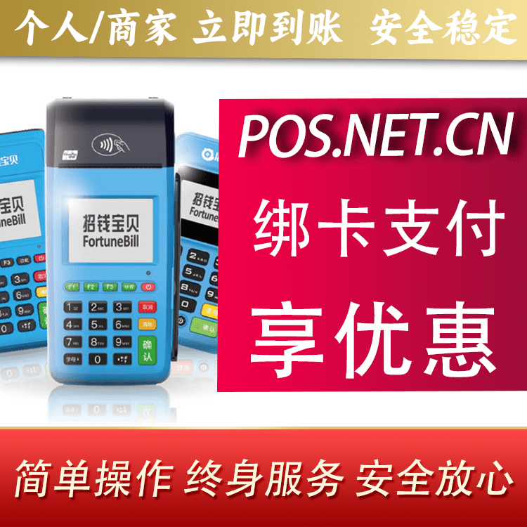 广州钱大宝POS